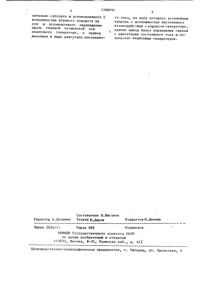 Устройство для токарной обработки (патент 1398994)