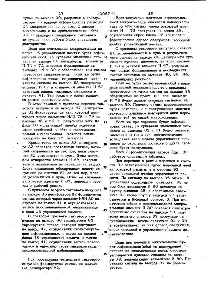 Микропрограммное вычислительное устройство (патент 1008741)
