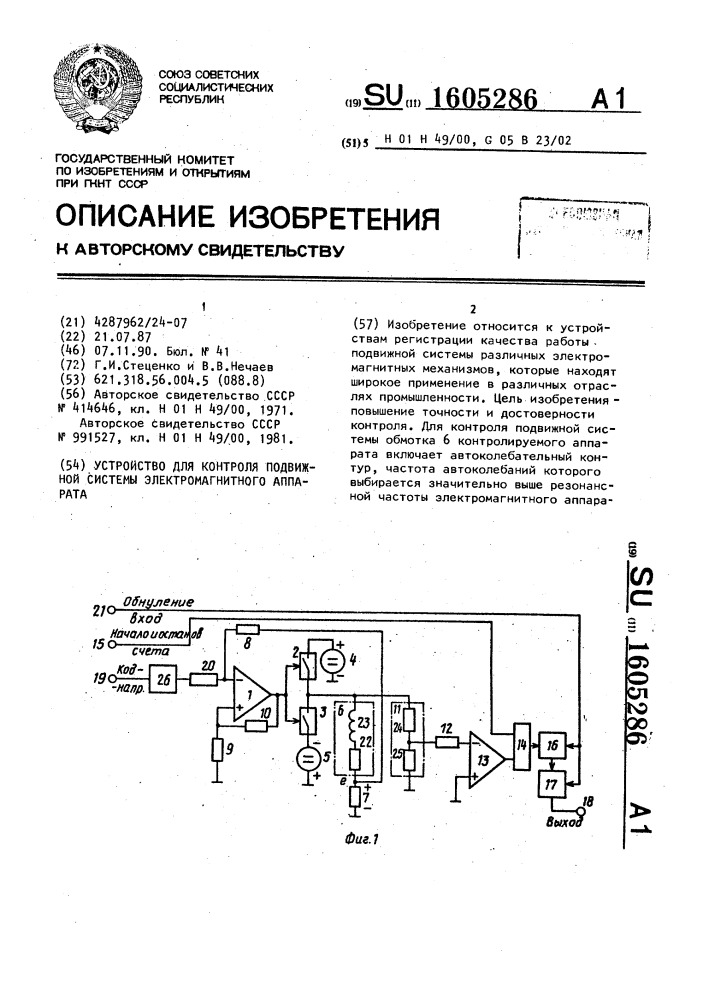 Устройство для контроля подвижной системы электромагнитного аппарата (патент 1605286)