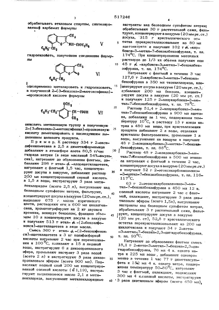 Способ получения 2-(3-бензоил2-оксифенил)-пропионовой кислоты (патент 517246)