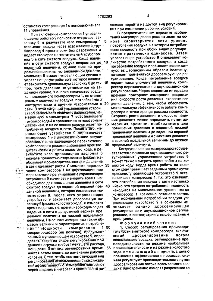 Способ регулирования производительности винтового компрессора (патент 1782293)