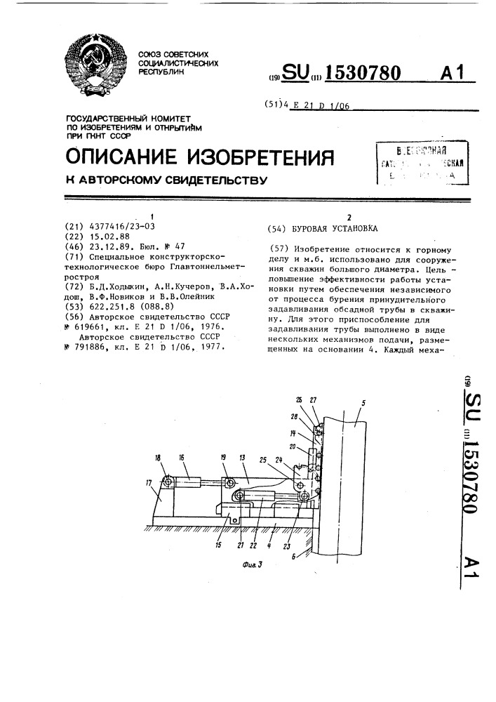 Буровая установка (патент 1530780)