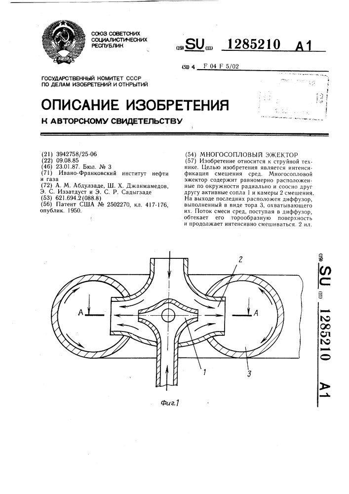 Многосопловой эжектор (патент 1285210)