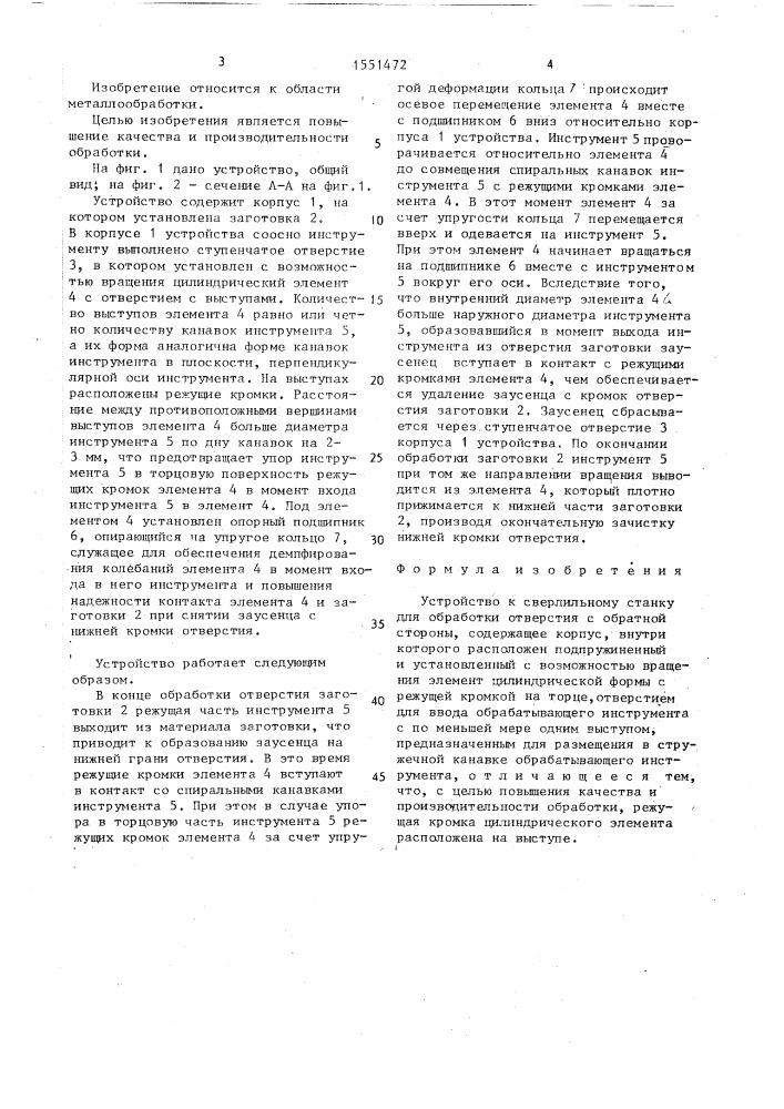 Устройство к сверлильному станку для обработки отверстия с обратной стороны (патент 1551472)