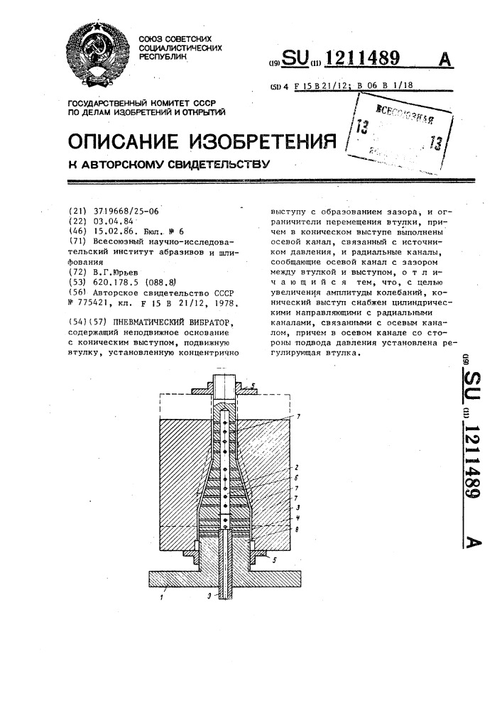 Пневматический вибратор (патент 1211489)