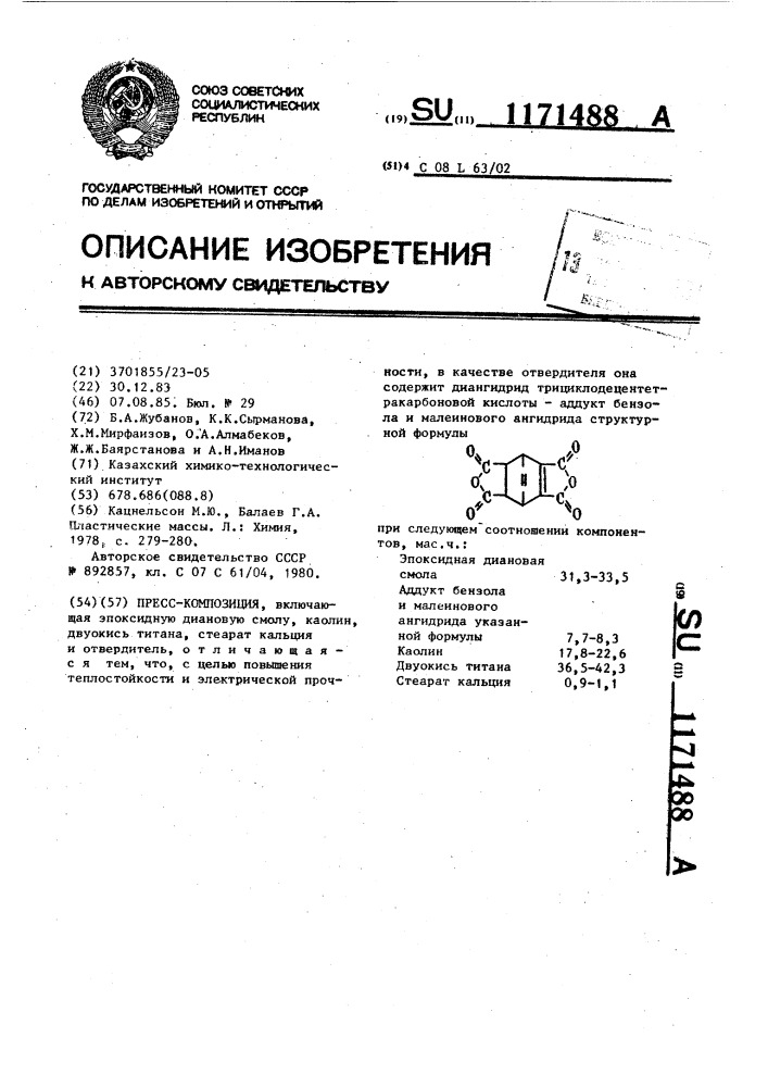 Пресскомпозиция (патент 1171488)