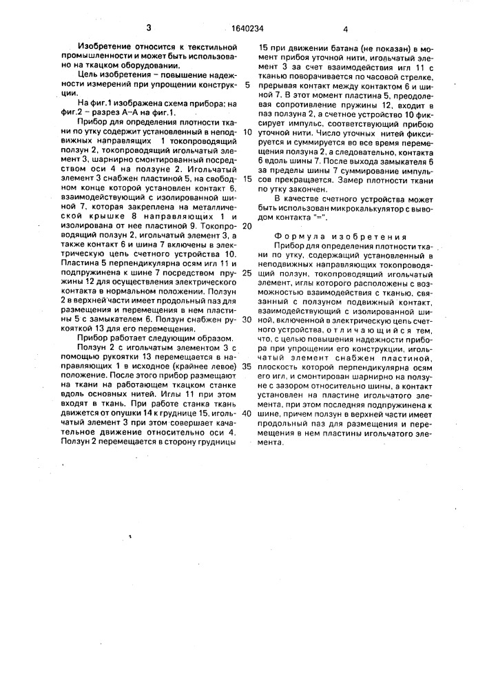 Прибор для определения плотности ткани по утку (патент 1640234)