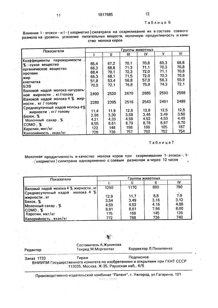Способ приготовления корма для крупного рогатого скота (патент 1817685)