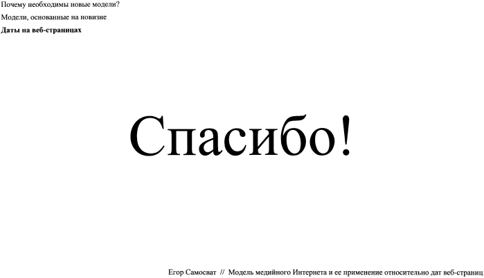 Устройство и способ определения времени создания веб-ресурса (патент 2577479)