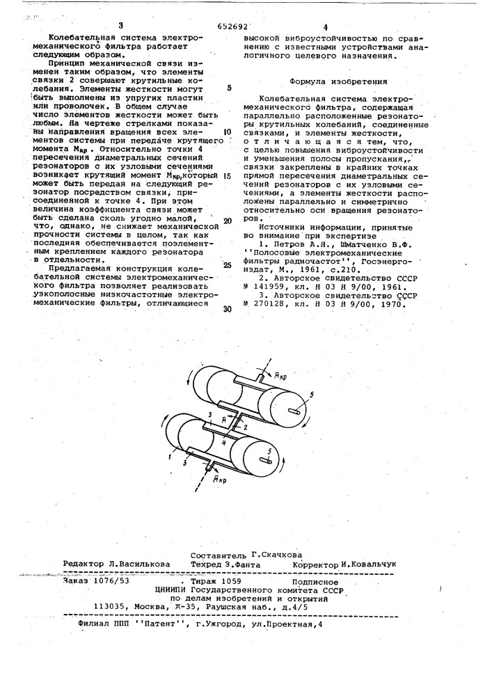 Колебательная система электромеханического фильтра (патент 652692)