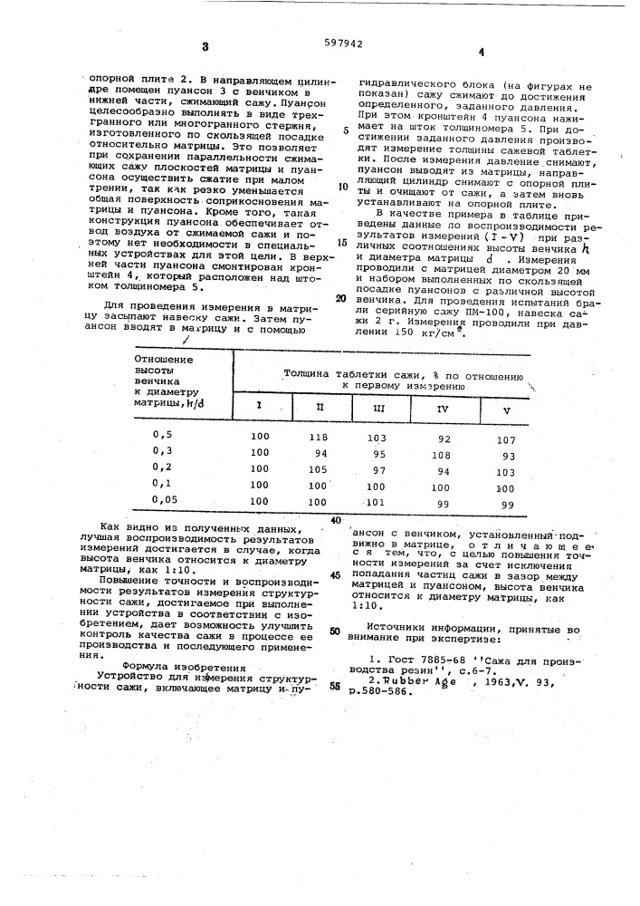 Устройство для измерения структурности сажи (патент 597942)