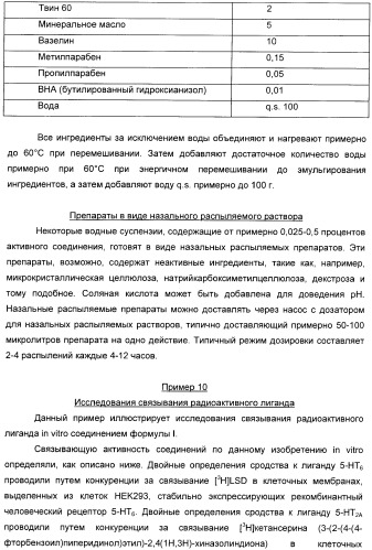 Производные хромана и их применение в качестве лигандов 5-нт рецептора (патент 2396264)