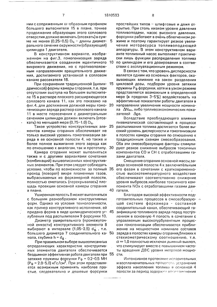 Способ работы многотопливного двигателя внутреннего сгорания и многотопливный двигатель внутреннего сгорания (патент 1810593)