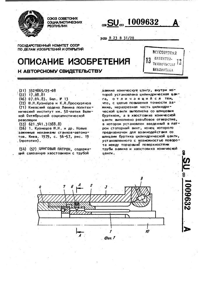 Цанговый патрон (патент 1009632)