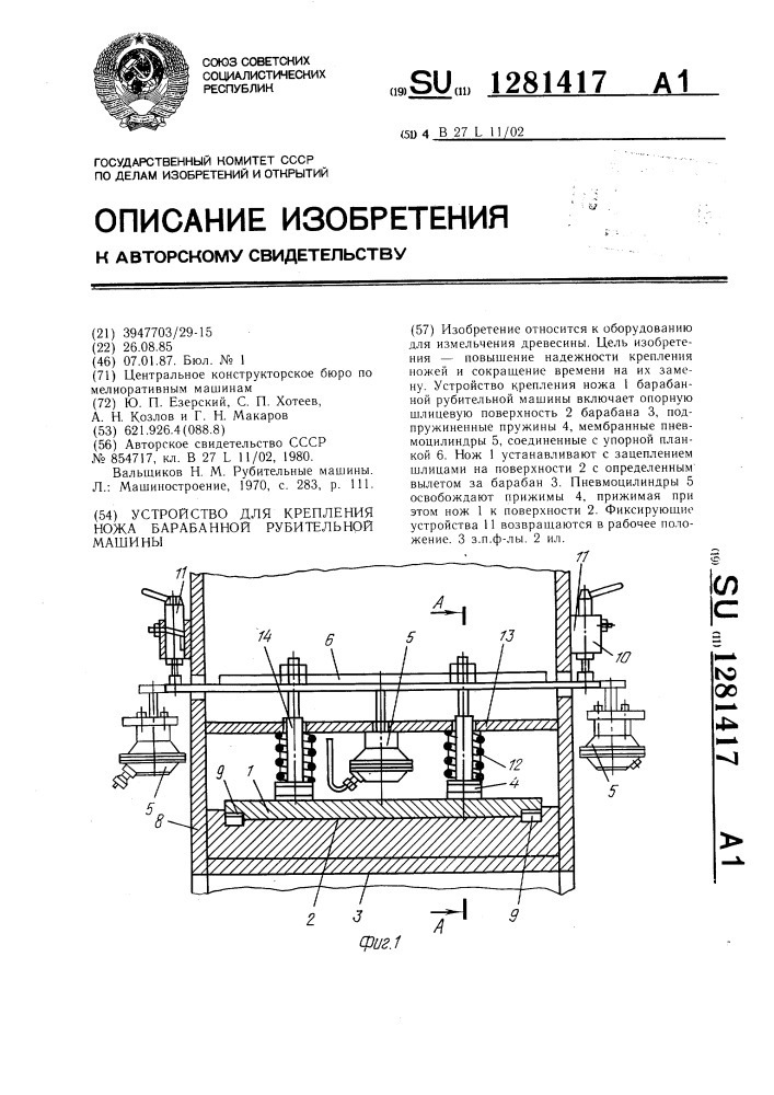 Устройство для крепления ножа барабанной рубительной машины (патент 1281417)