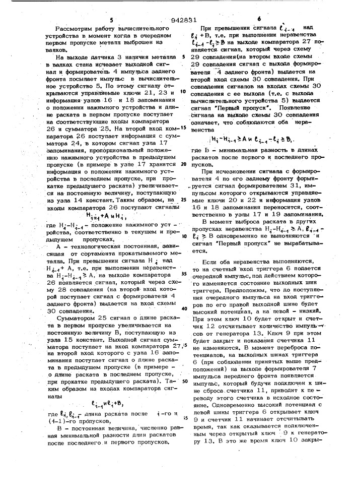Способ автоматического определения длительности цикла прокатки на реверсивном обжимном стане и система, реализующая этот способ (патент 942831)