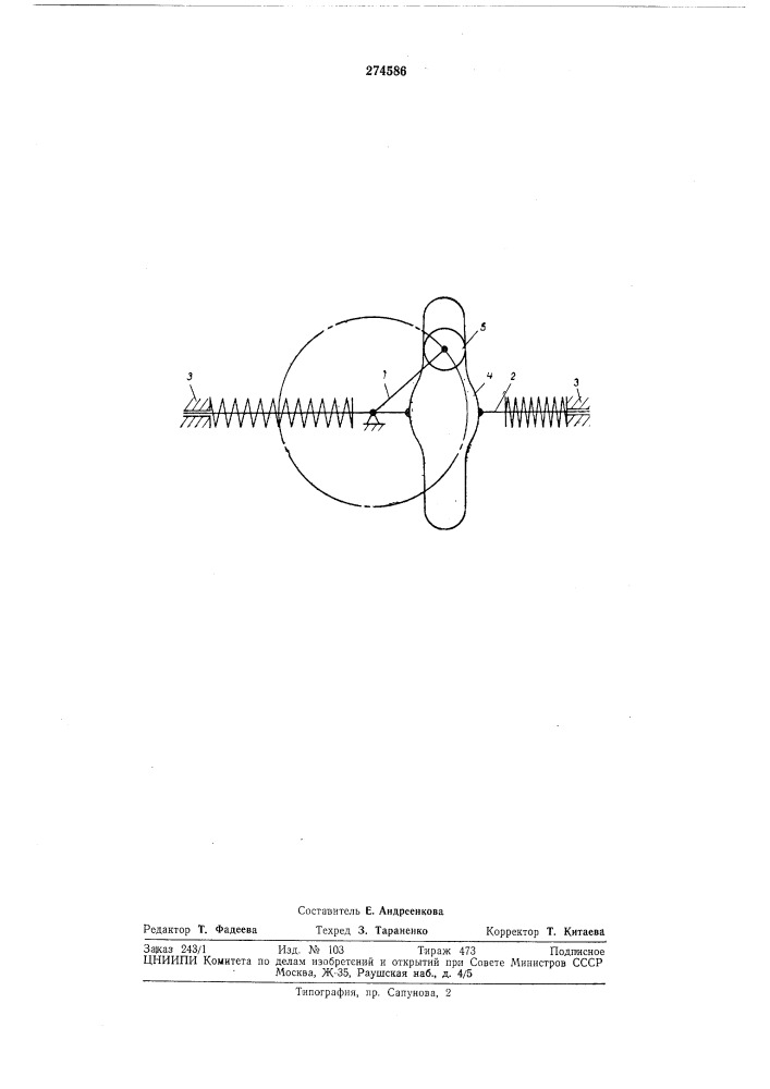 Патент ссср  274586 (патент 274586)