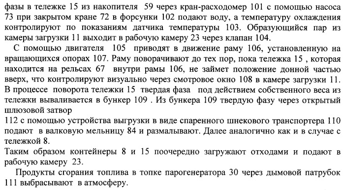 Способ и устройство для переработки резиновых отходов (патент 2356731)