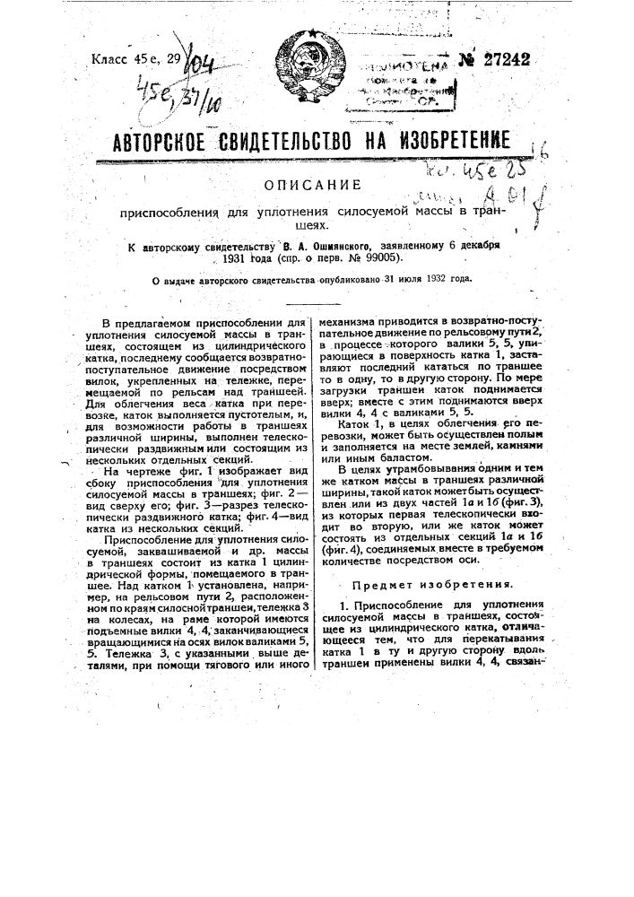 Приспособление для уплотнения силосуемой массы в траншеях (патент 27242)