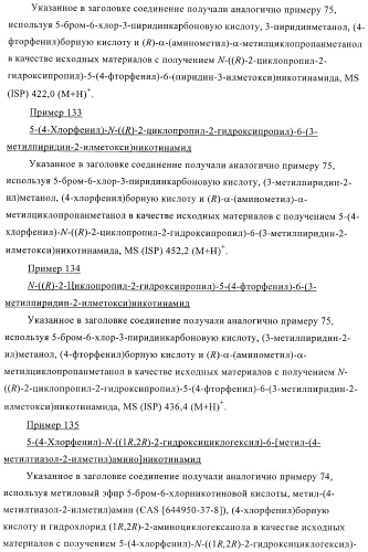 Производные пиридин-3-карбоксамида в качестве обратных агонистов св1 (патент 2404164)