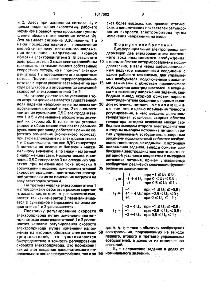 Дифференциальный электропривод (патент 1617602)