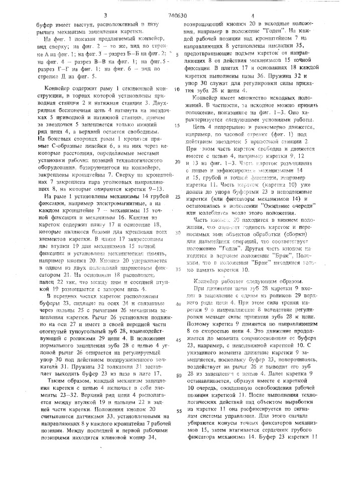 Конвейер (патент 740630)