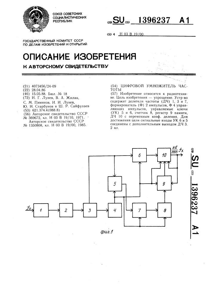 Цифровой умножитель частоты (патент 1396237)