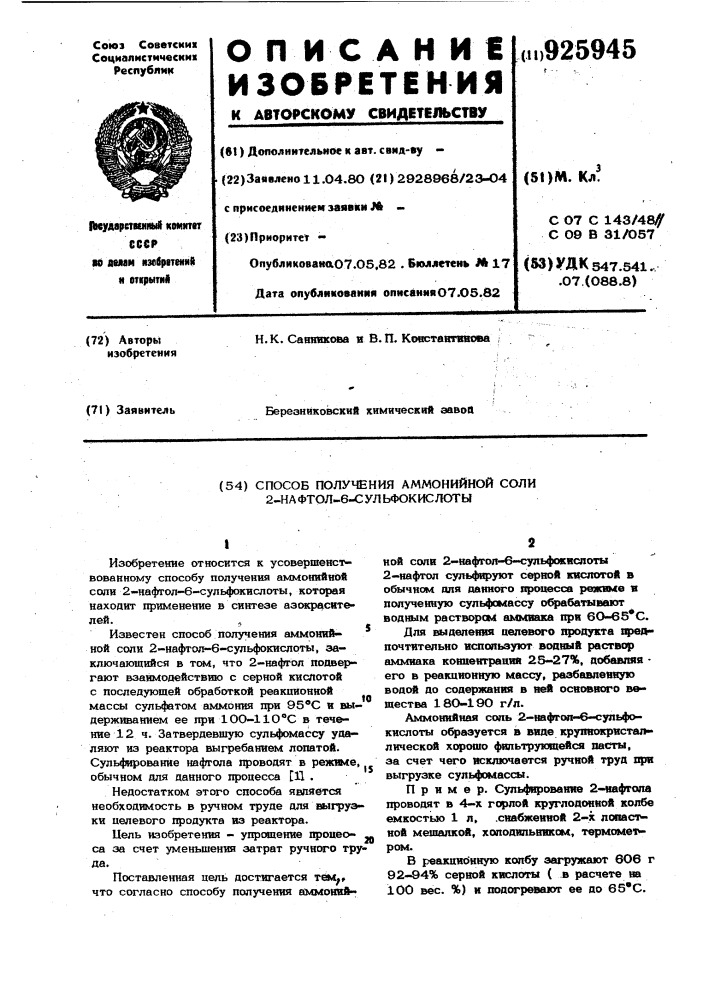 Способ получения аммонийной соли 2-нафтол-6-сульфокислоты (патент 925945)