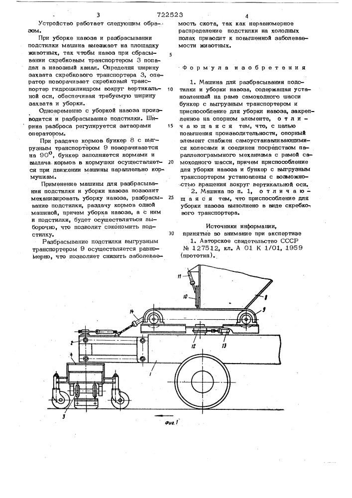 Машина для разбрасывания подстилки и уборки навоза (патент 722523)
