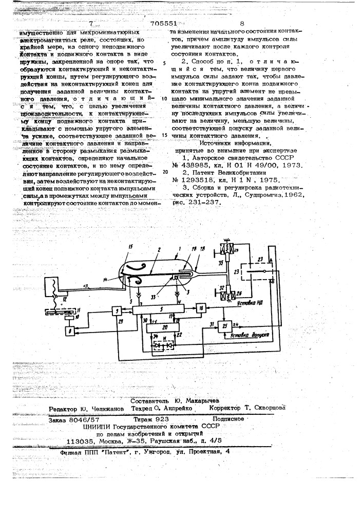 Способ регулирования контактного давления размыкающих контактов (патент 705551)