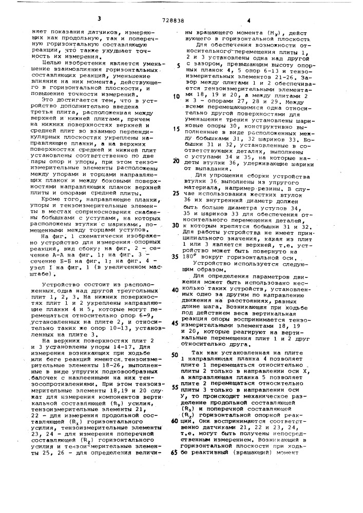 Устройство для измерения опорных реакций (патент 728838)