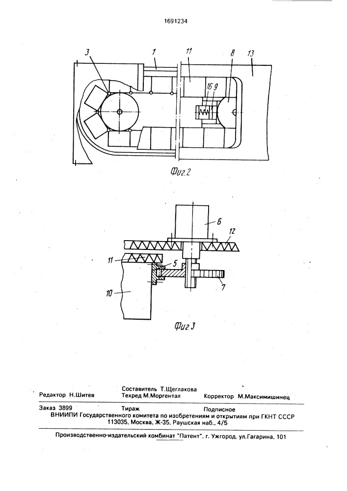 Транспортирующее устройство (патент 1691234)