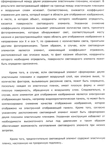 Координатный датчик, электронное устройство, отображающее устройство и светоприемный блок (патент 2491606)