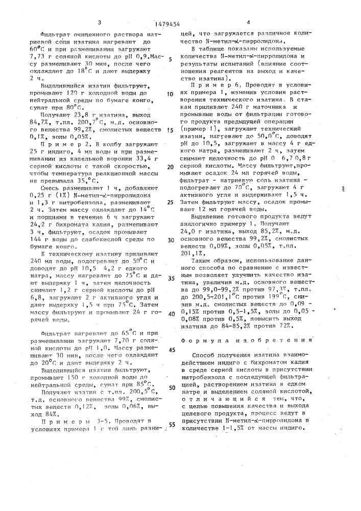 Способ получения изатина (патент 1479454)