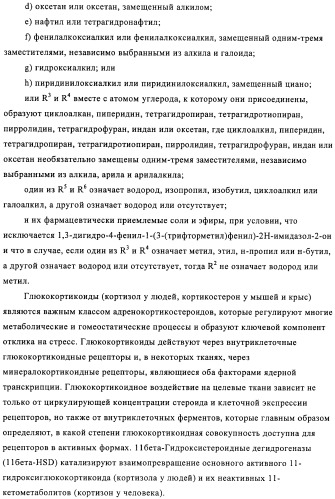 Производные имидазолона и имидазолидинона как 11в-hsd1 ингибиторы при диабете (патент 2439062)