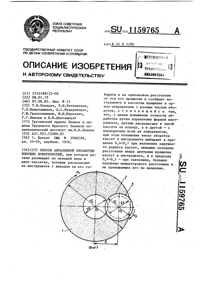 Способ абразивной обработки плоских поверхностей (патент 1159765)