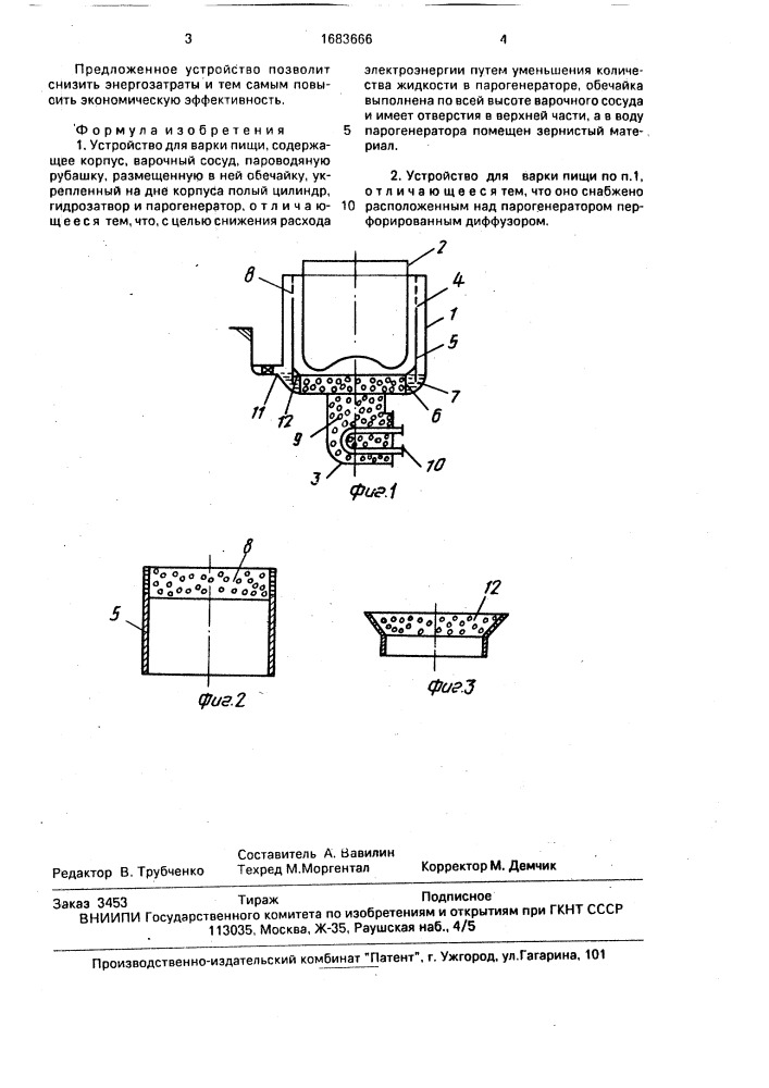 Устройство для варки пищи (патент 1683666)
