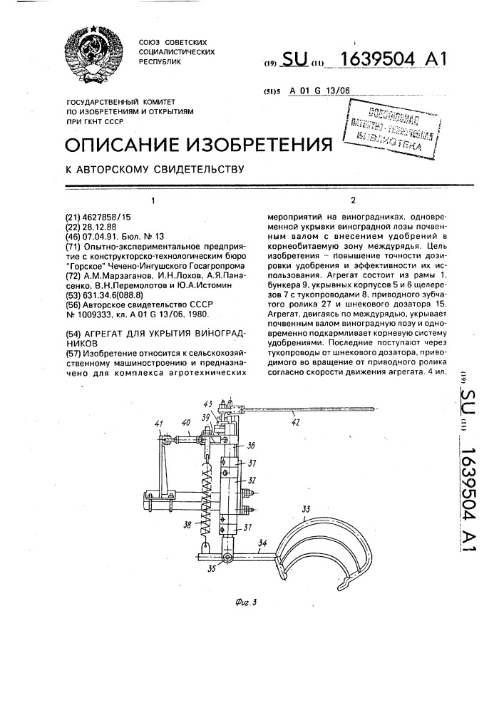 Агрегат для укрытия виноградников (патент 1639504)