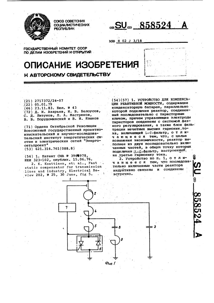 Устройство для компенсации реактивной мощности (патент 858524)