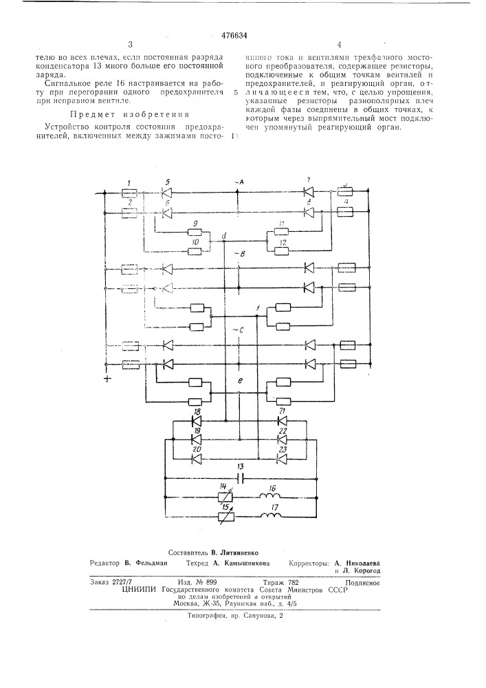 Устройство контроля состояния предохранителей (патент 476634)