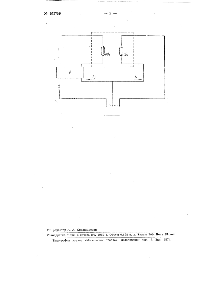 Электромагнитный логометр переменного тока (патент 103759)