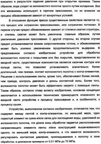 Устройство для обработки волокнистого полотна с покрытием или без покрытия и способ работы этого устройства (патент 2335588)