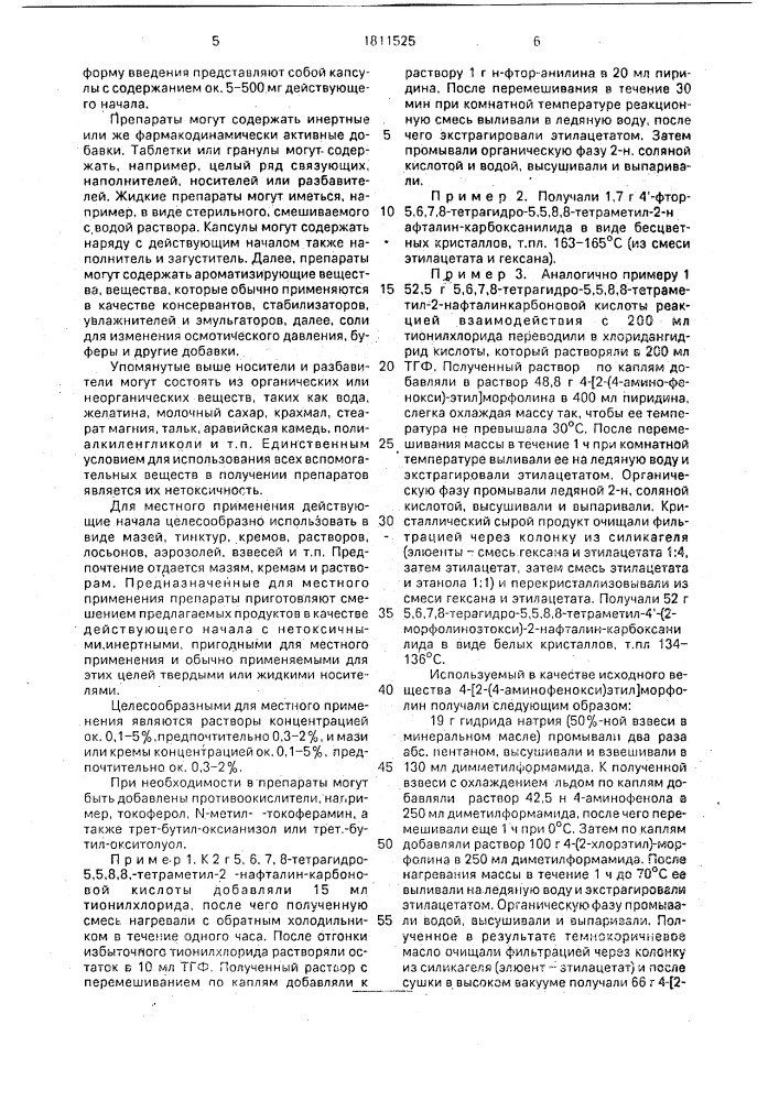Способ получения амидов ароматических кислот (патент 1811525)