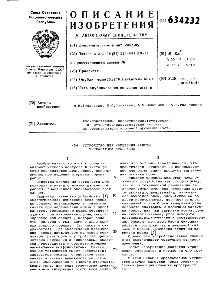 Устройство для измерения работы экскаватора-драглайна (патент 634232)