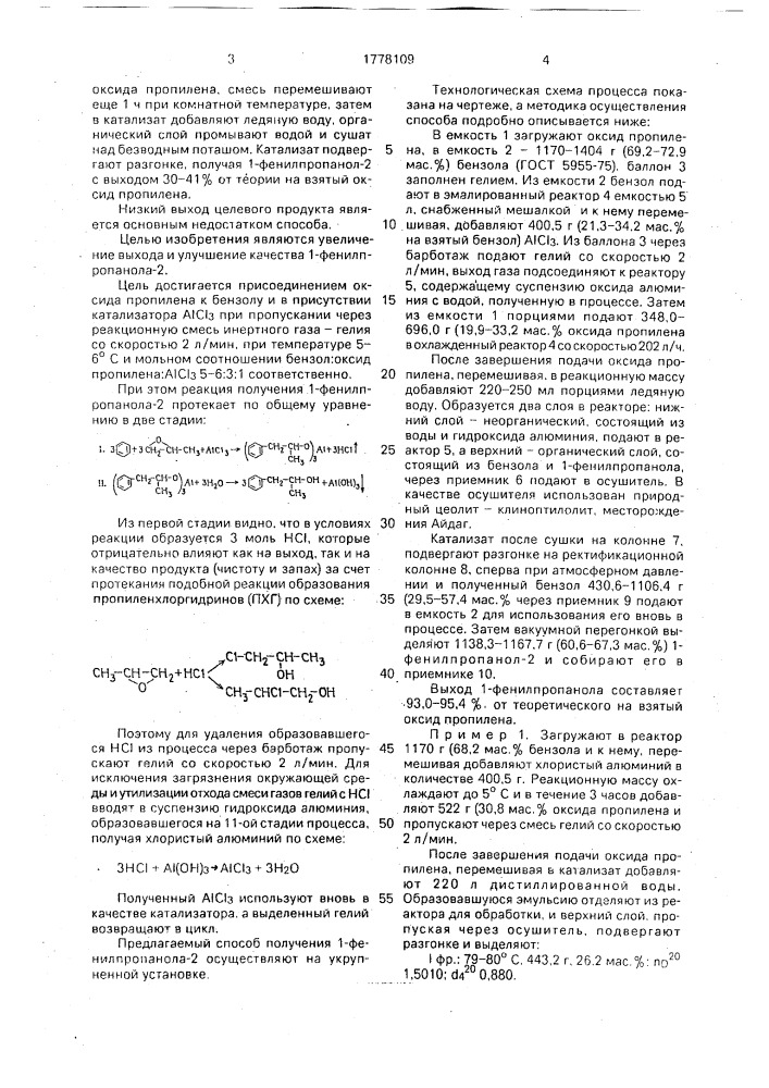 Способ получения 1-фенилпропанола-2 (патент 1778109)