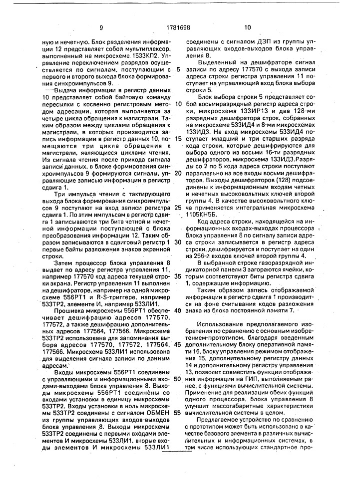 Устройство для отображения информации на газоразрядной индикаторной панели (патент 1781698)