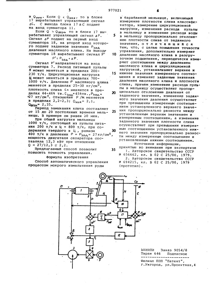 Способ автоматического управления процессом мокрого измельчения руды в барабанной мельнице (патент 977021)