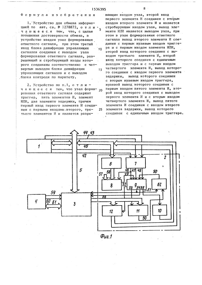 Устройство для обмена информацией (патент 1536395)