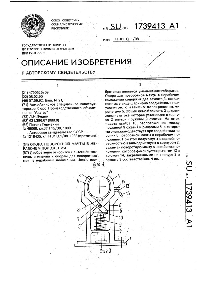 Нерабочее положение. Подушка поворотной оси.