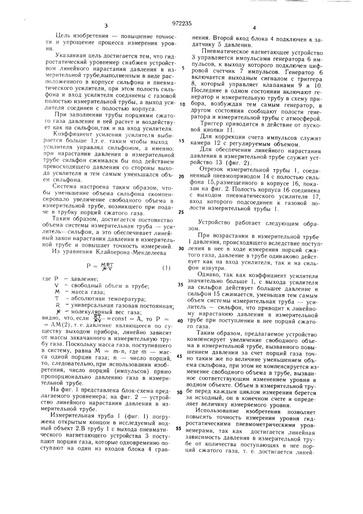 Гидростатический уровнемер (патент 972235)